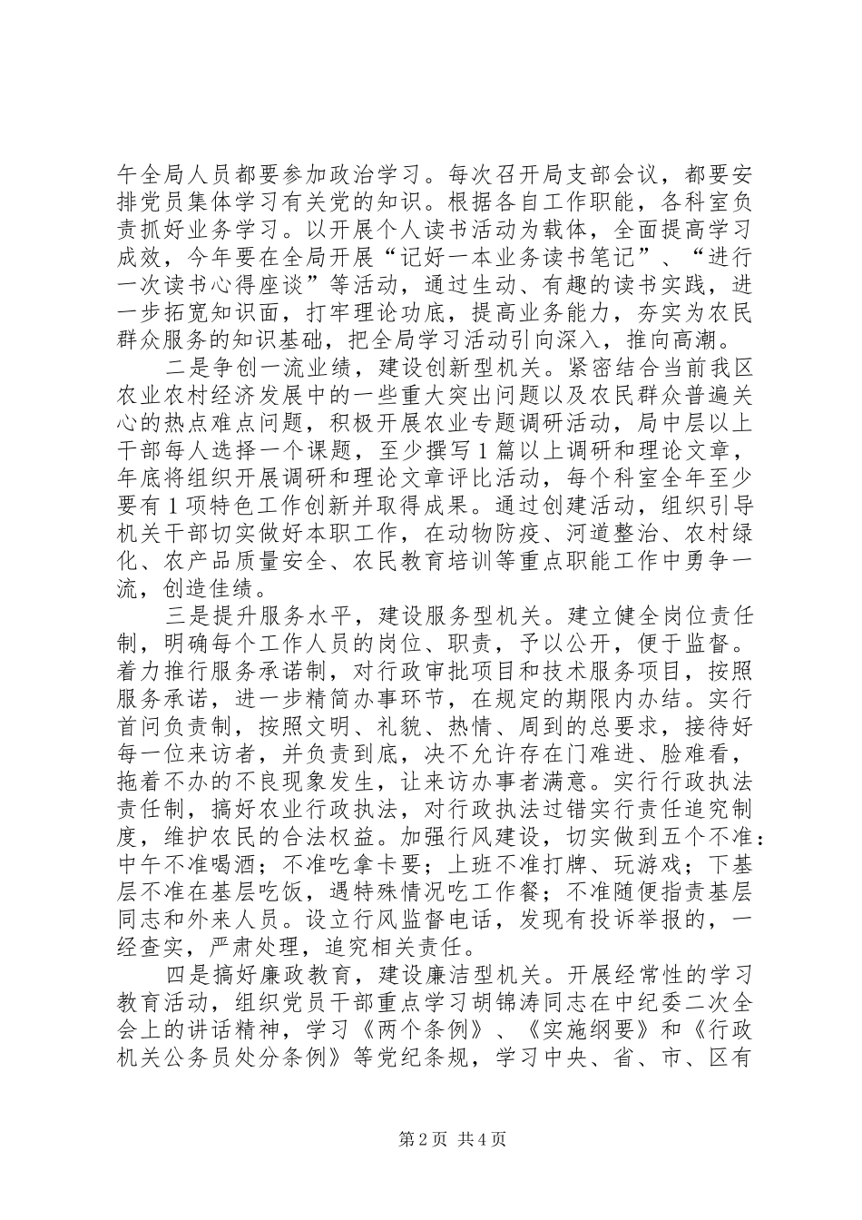 农经局作风建设工作意见_第2页