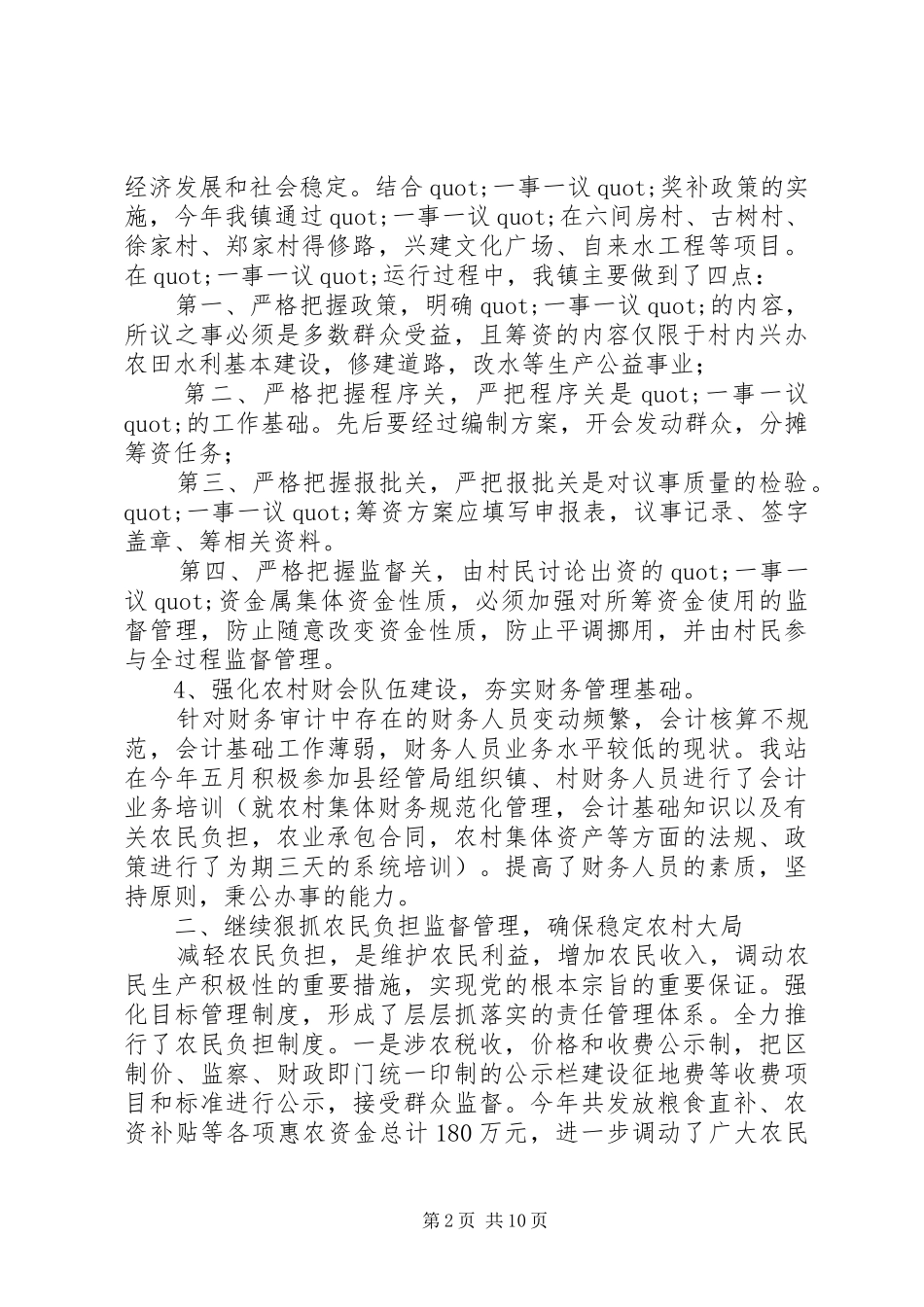 农经年终个人工作总结_第2页