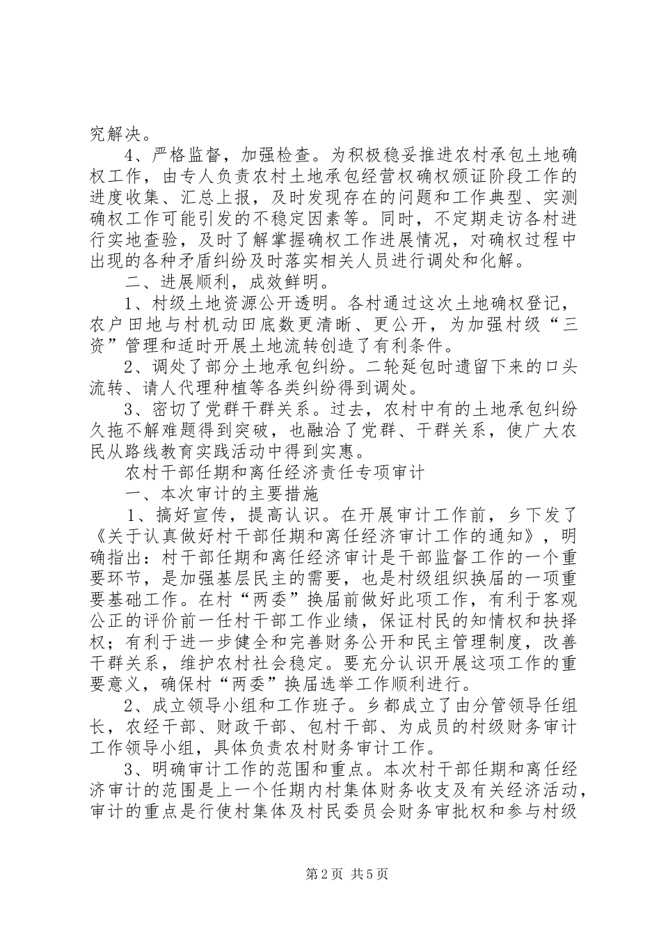 农经三项工作总结_第2页