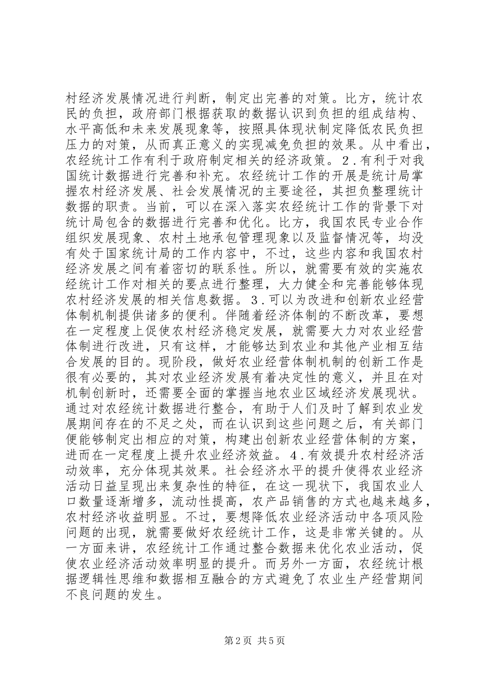 农经统计在农村经济建设的运用_第2页