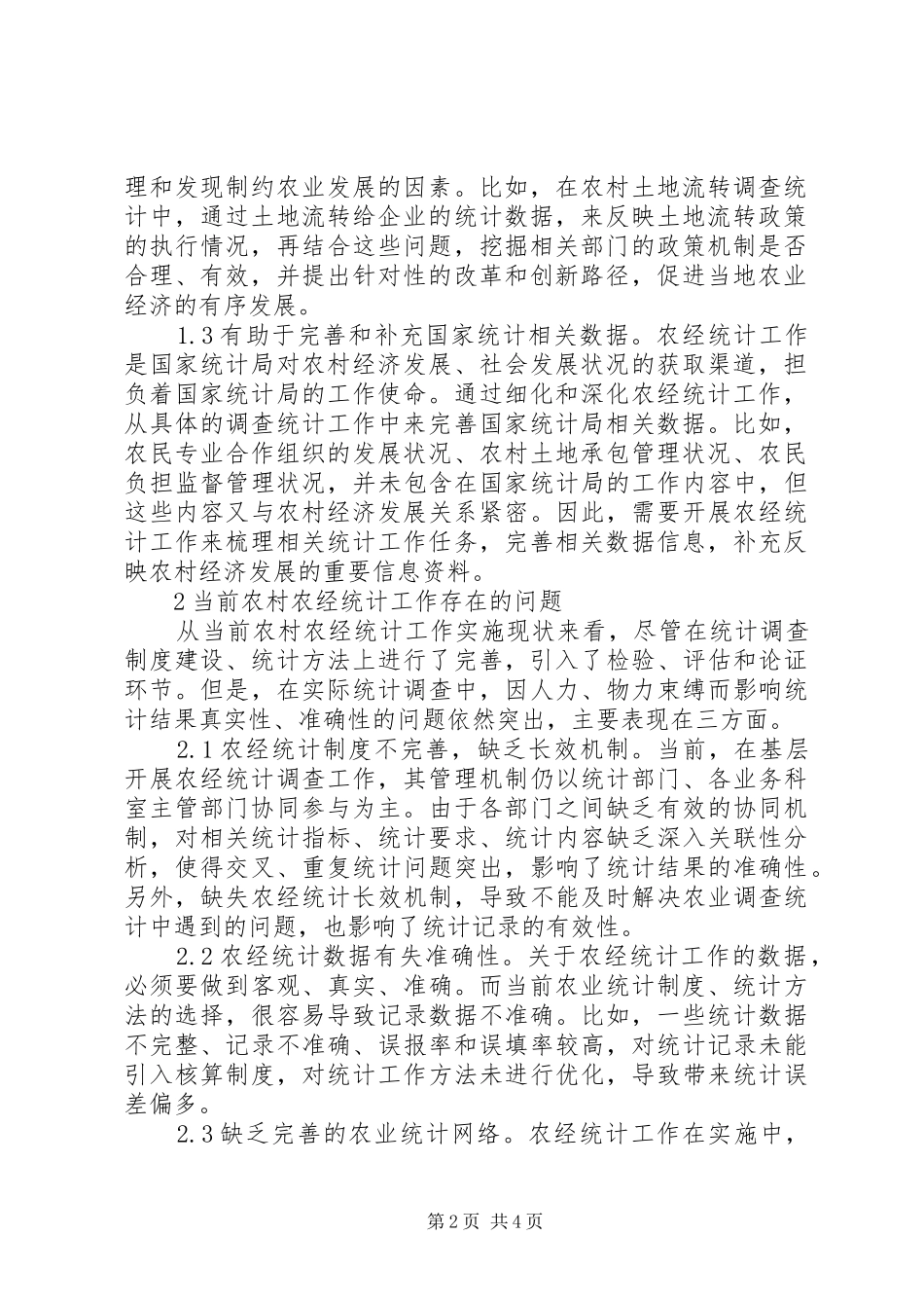 农经统计在农村经济建设的作用_第2页