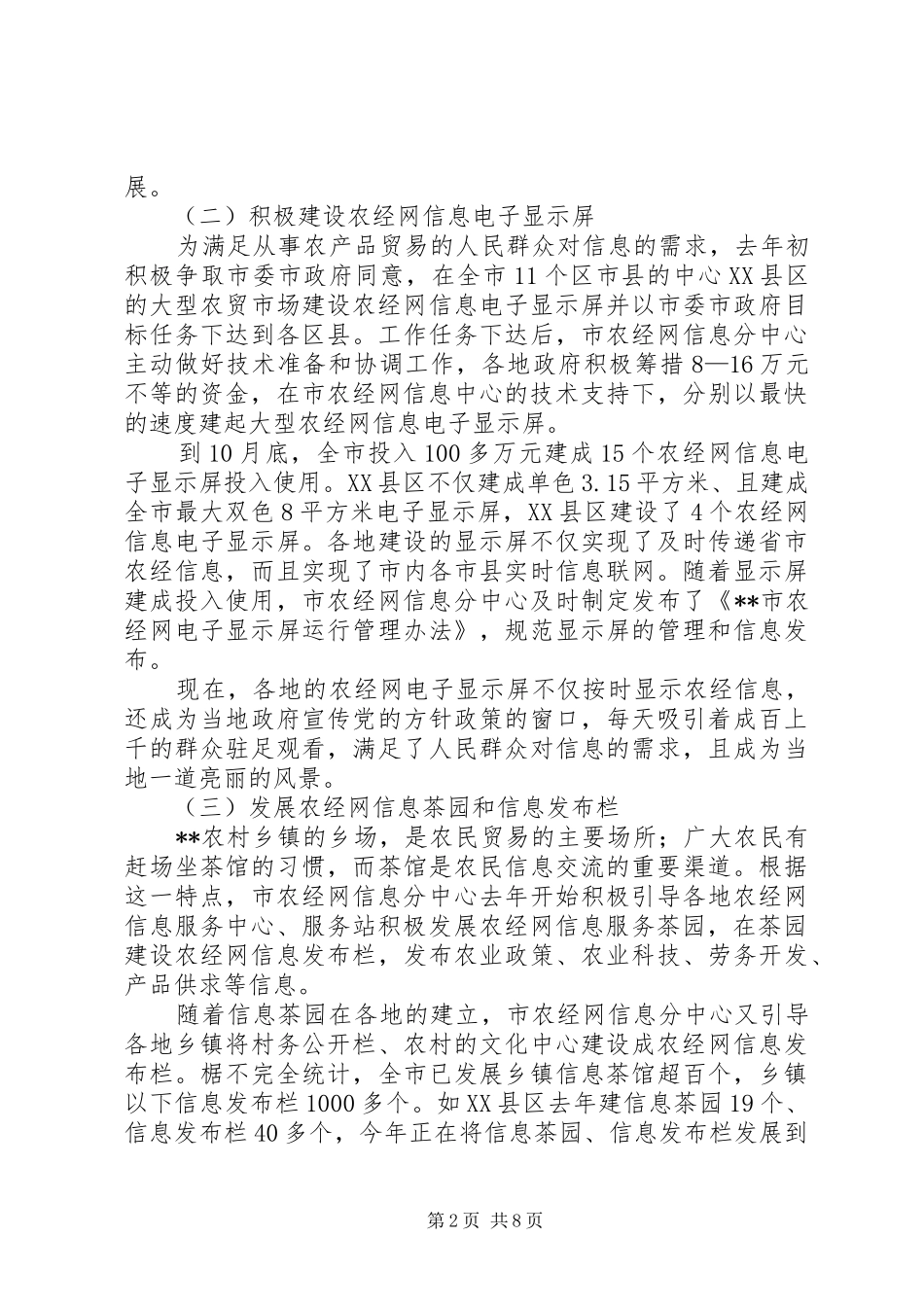 农经网工作思考_第2页