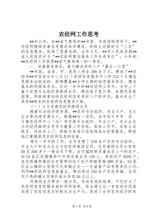 农经网工作思考