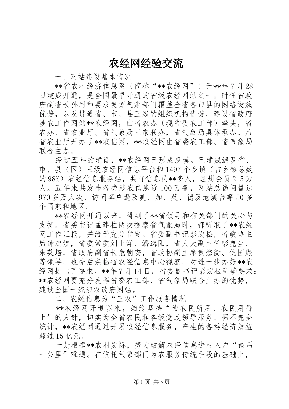 农经网经验交流_第1页