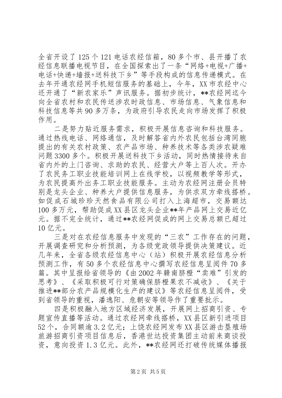 农经网经验交流_第2页