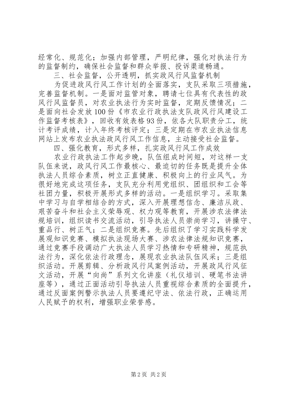 农经委民主评议政风行风先进集体事迹材料_第2页