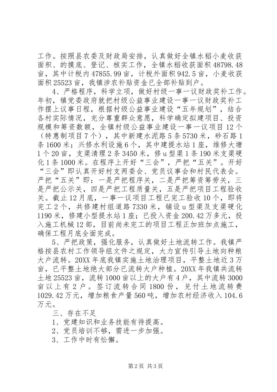 农经文广党支部党建工作述职报告_第2页