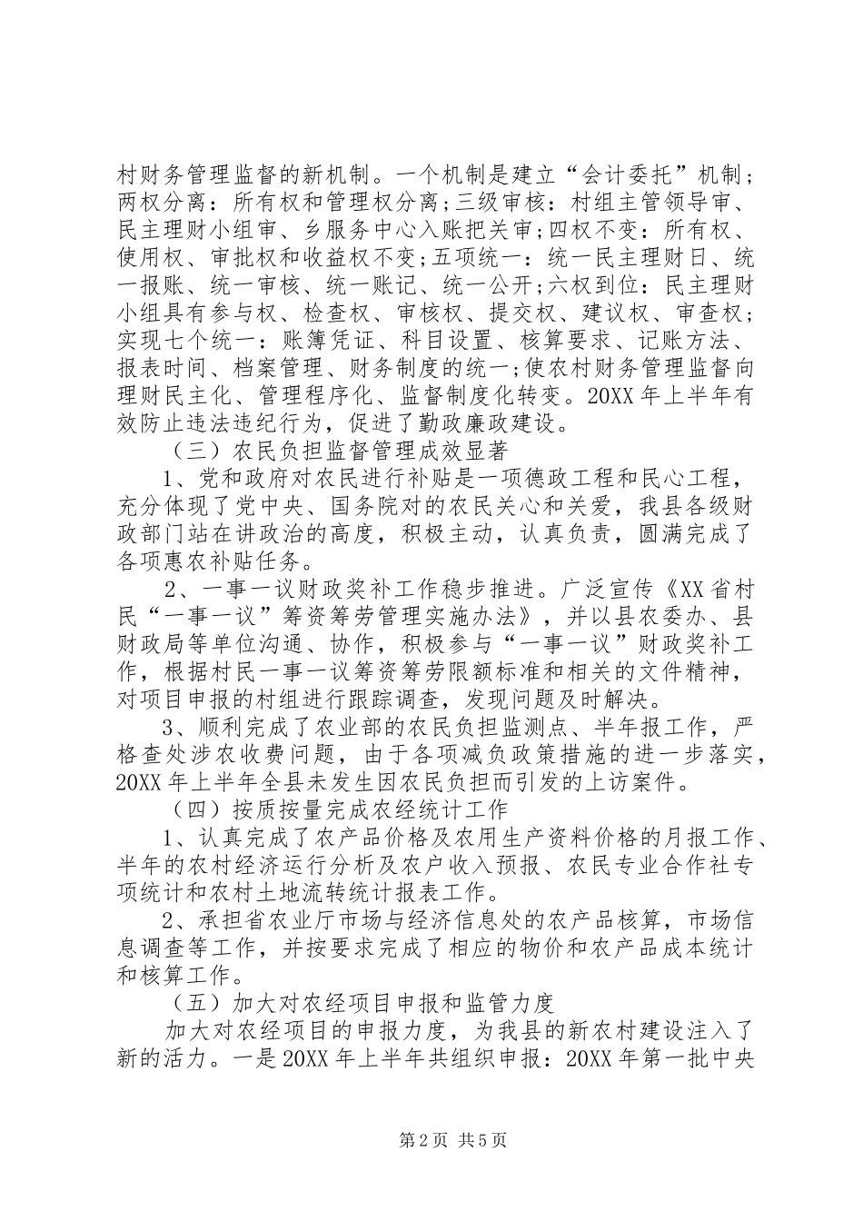 农经站半年工作总结_第2页