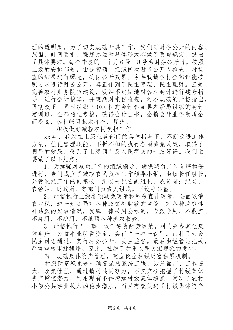 农经站工作总结_第2页