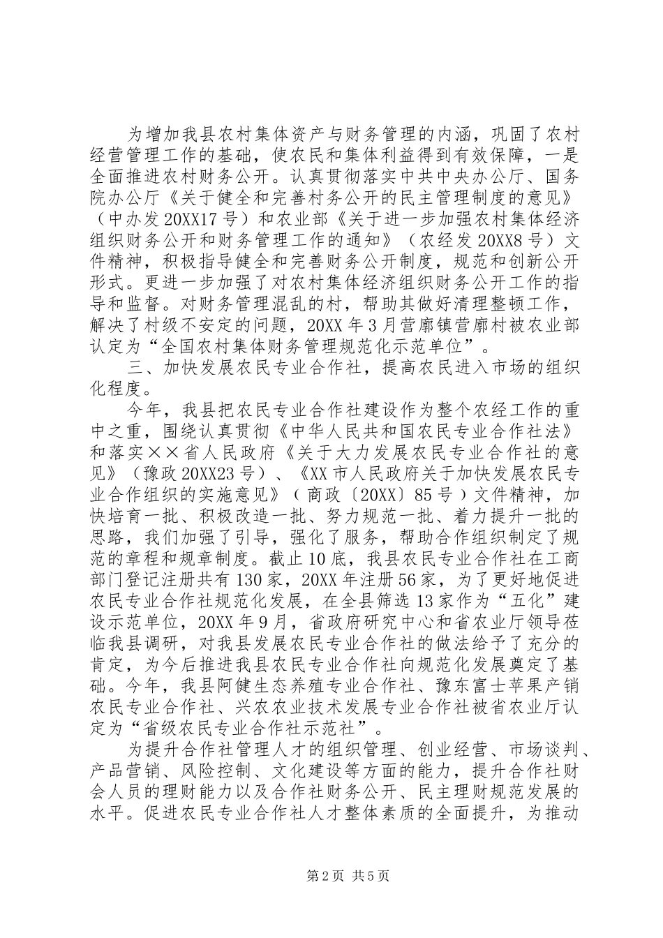 农经站工作总结及工作计划_第2页