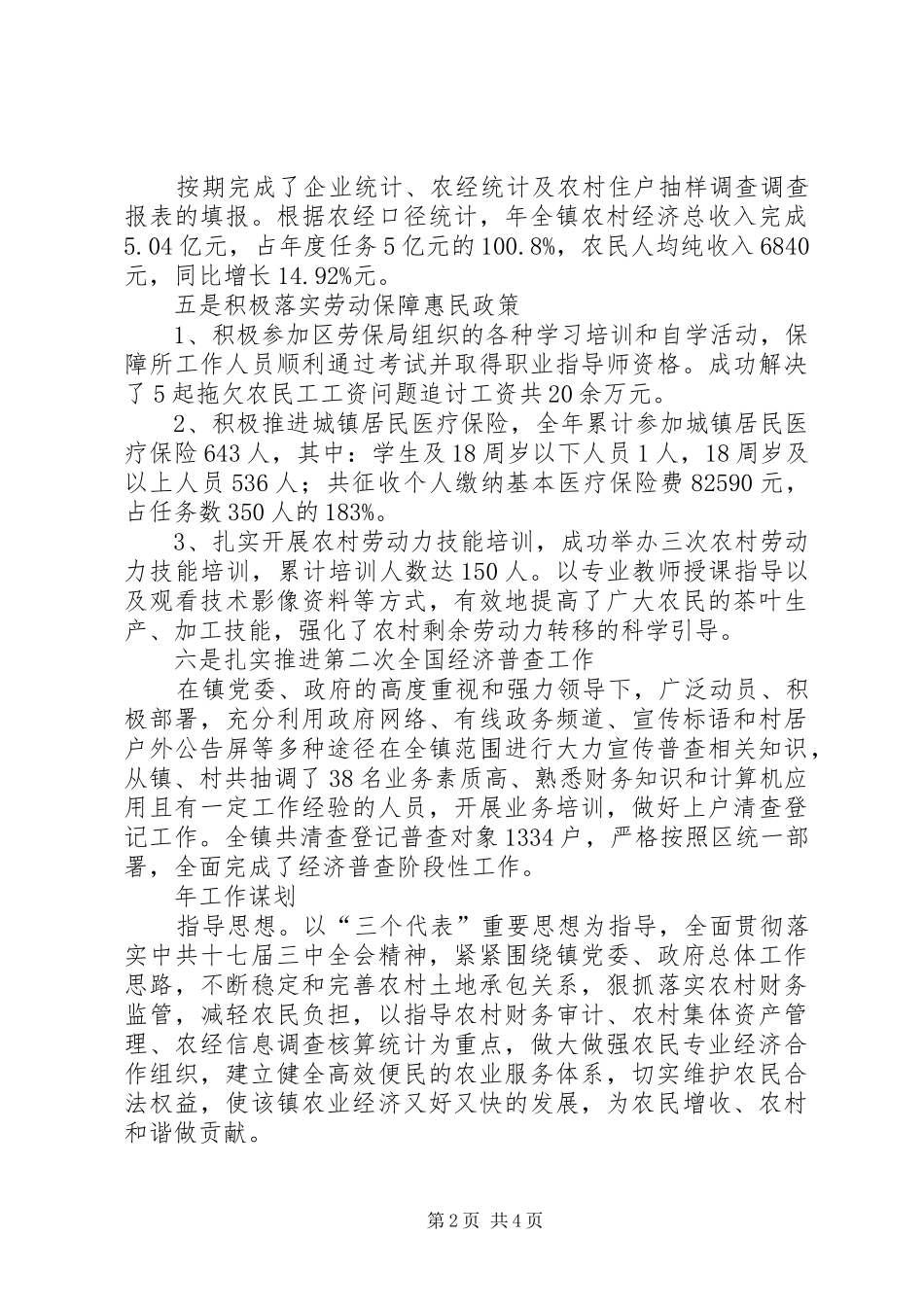 农经站年终总结和来年计划_第2页