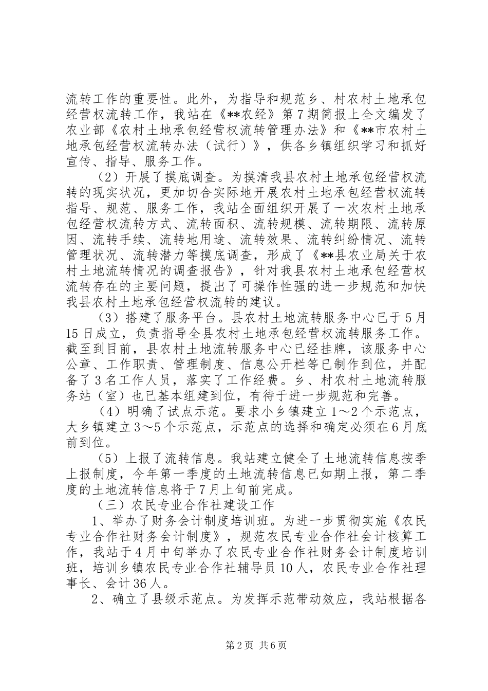 农经站上半年工作要点总结_第2页
