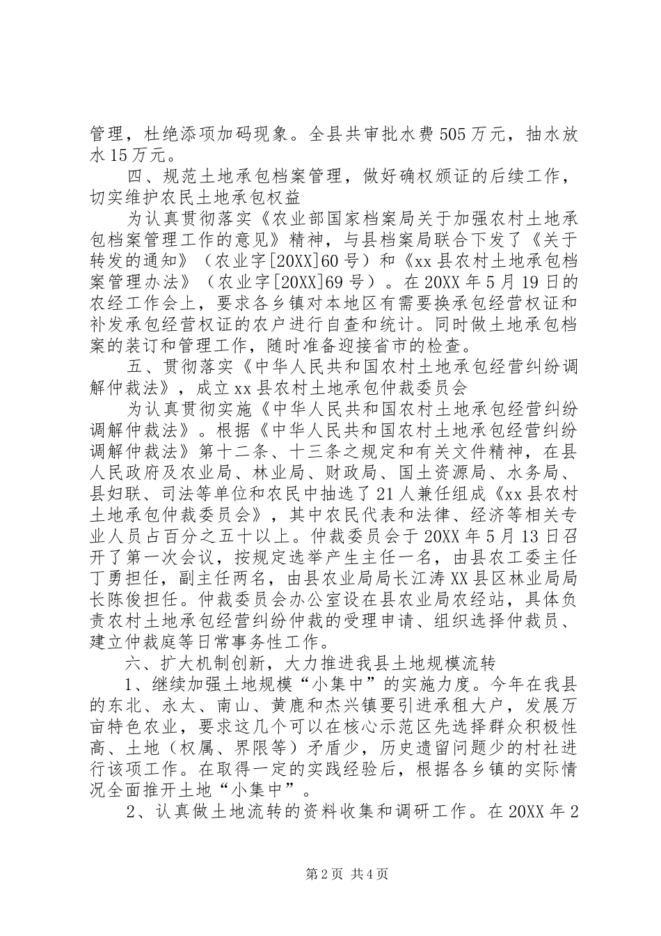 农经站上半年工作总结_第2页