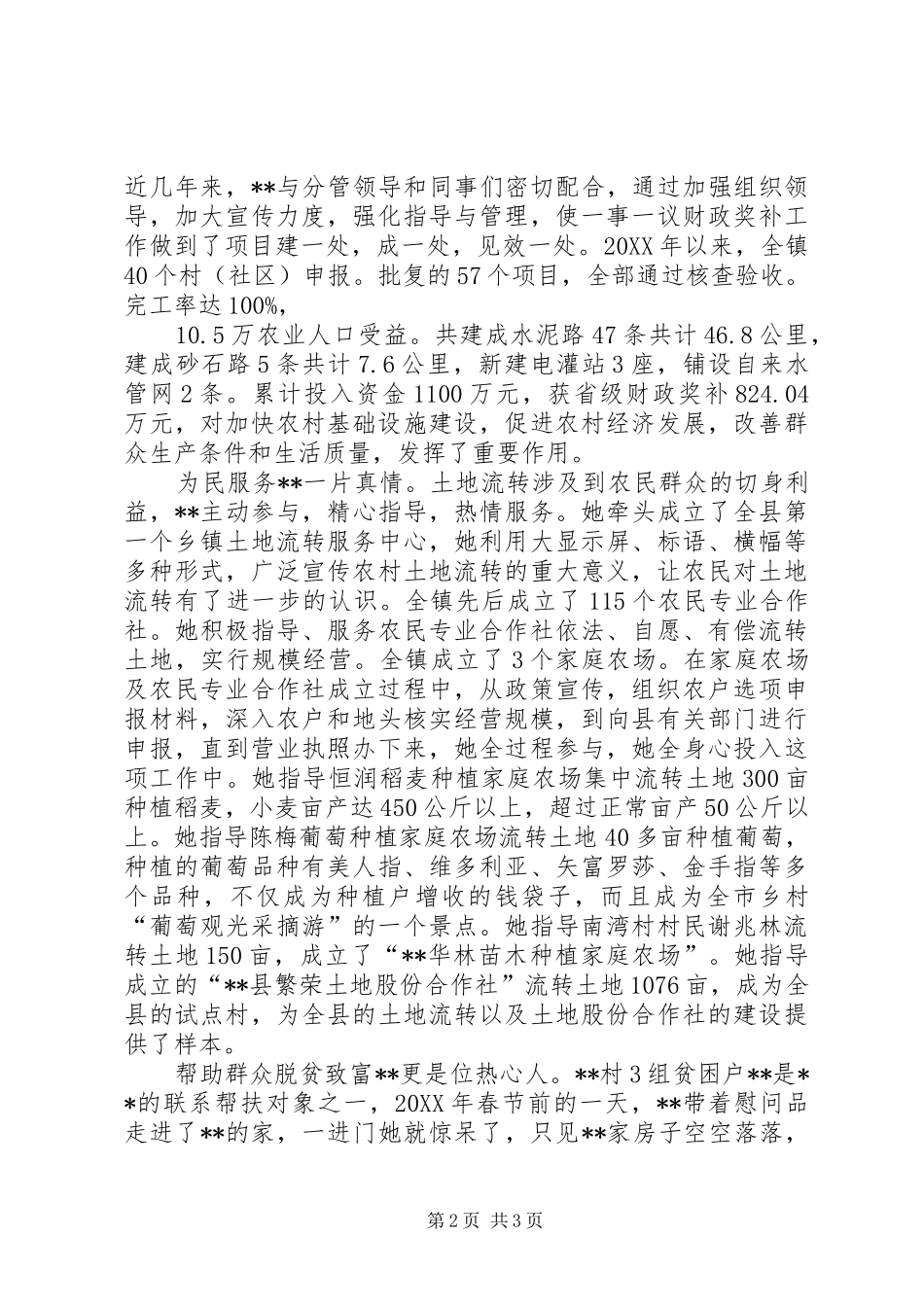 农经站站长个人事迹材料_第2页