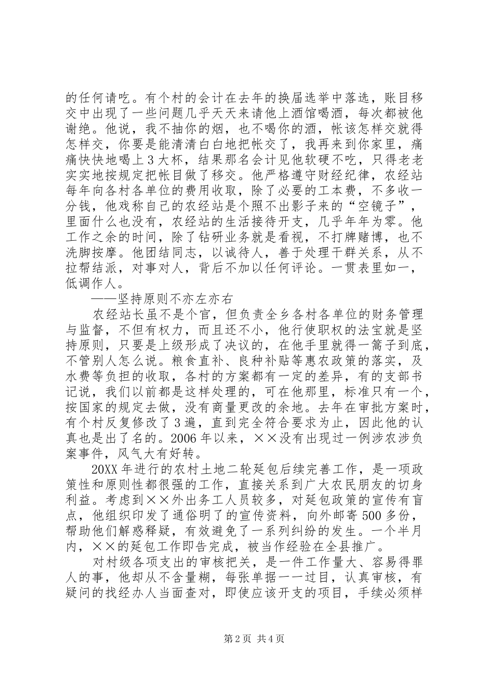 农经站站长先进事迹材料_第2页