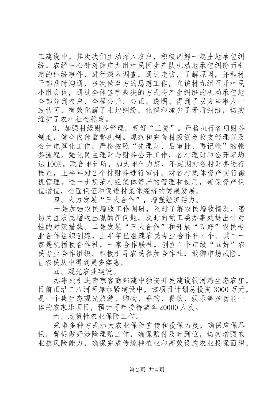 农经中心半年工作总结_第2页