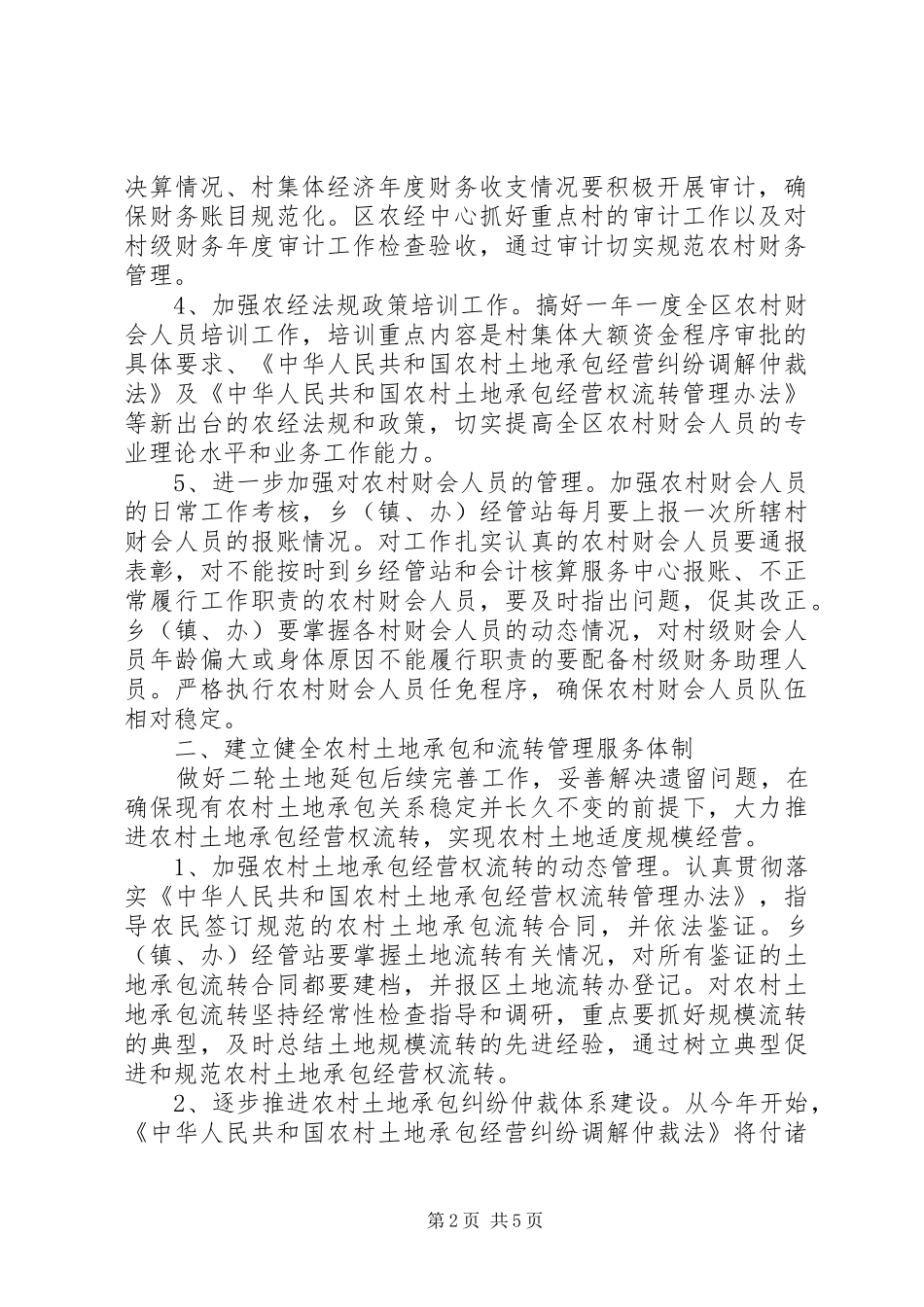 农经中心工作若干建议_第2页