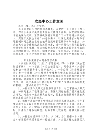 农经中心工作意见