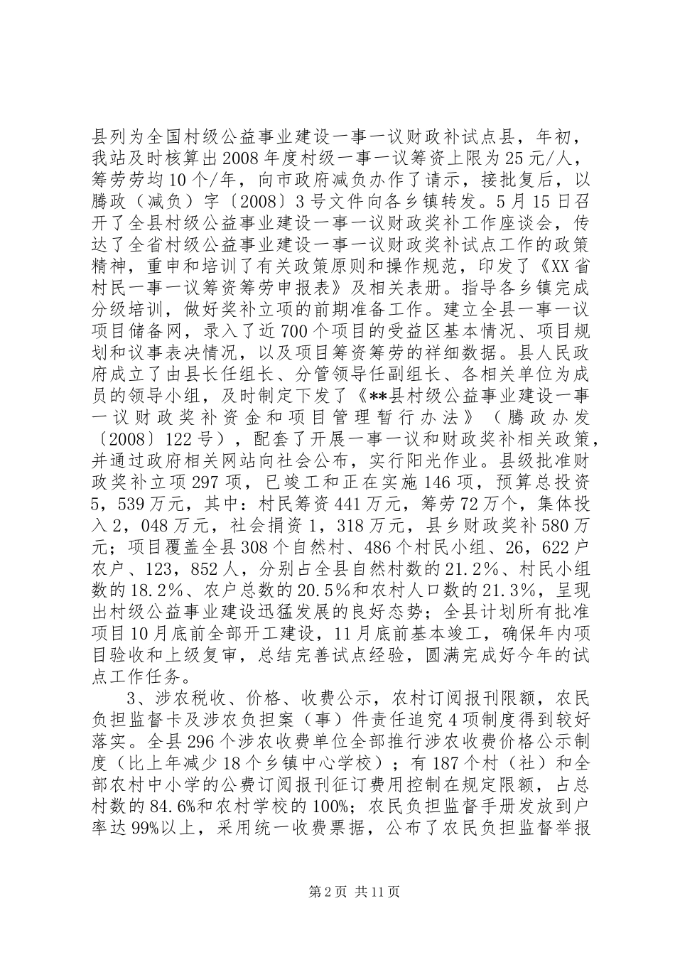 农经中心工作总结_第2页