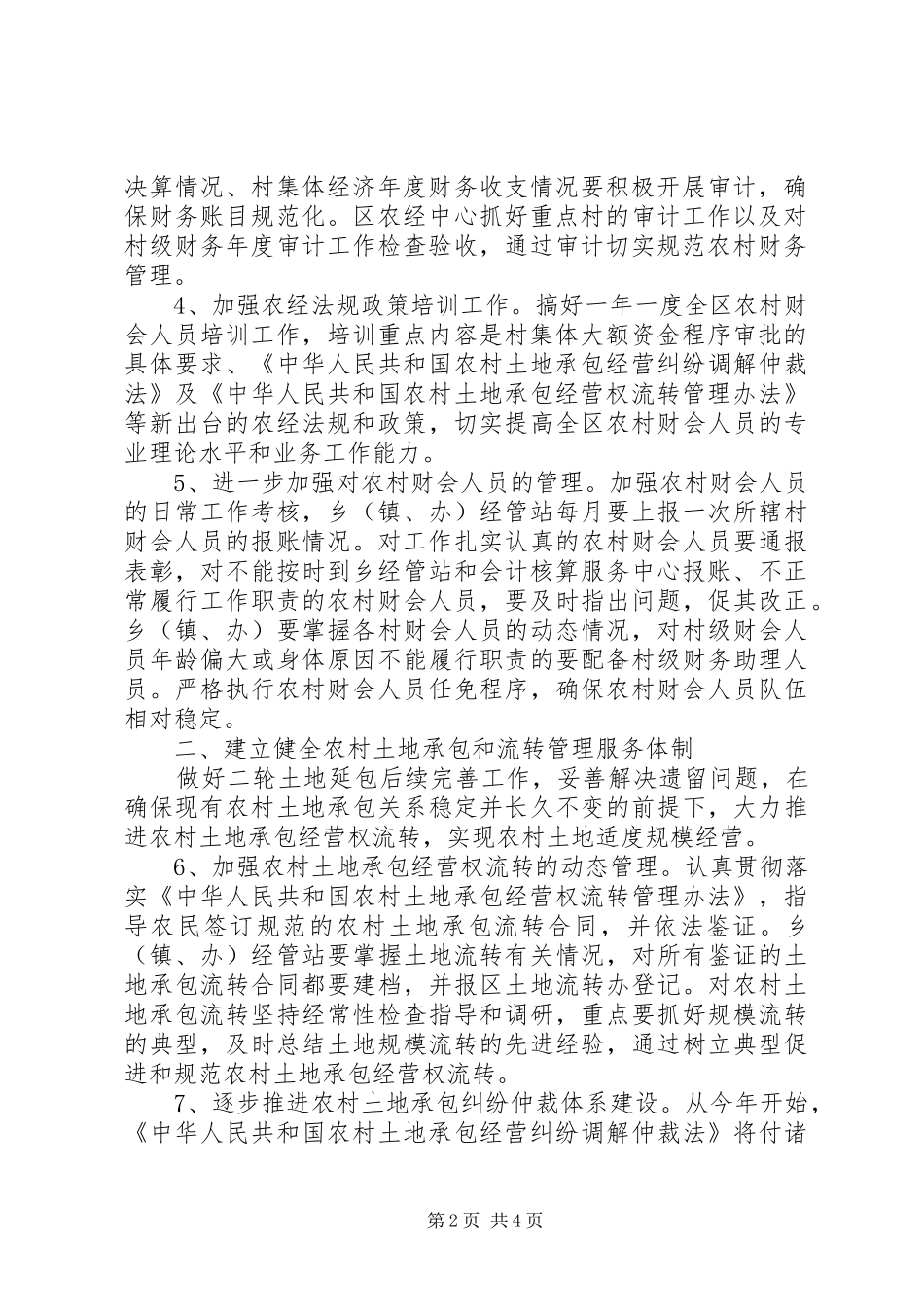 农经中心年度管理工作意见_第2页