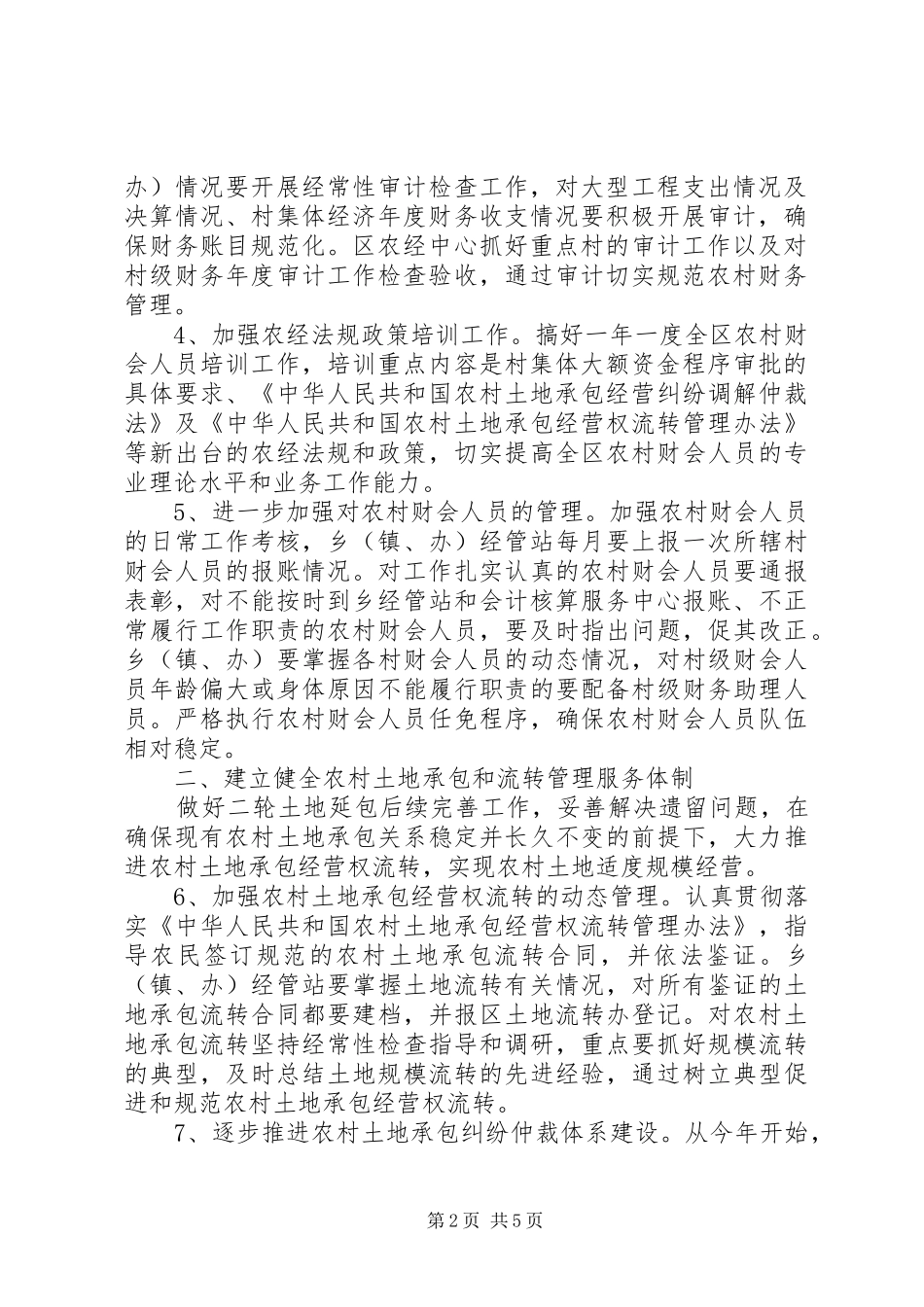农经中心农经工作意见_第2页