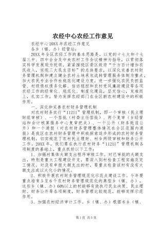 农经中心农经工作意见