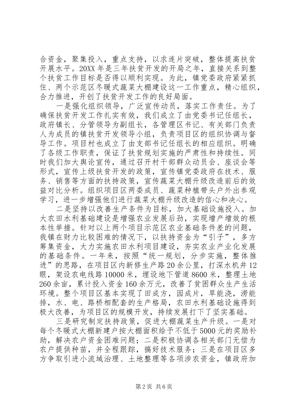 农开办产业化扶贫工作报告_第2页