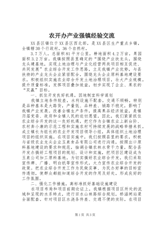 农开办产业强镇经验交流