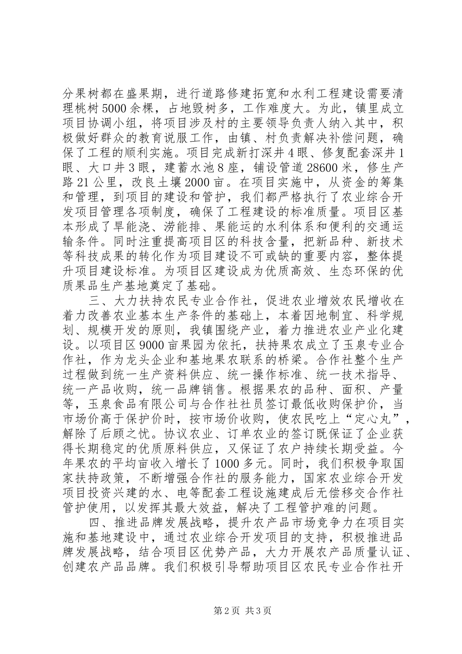 农开办产业强镇经验交流材料_第2页