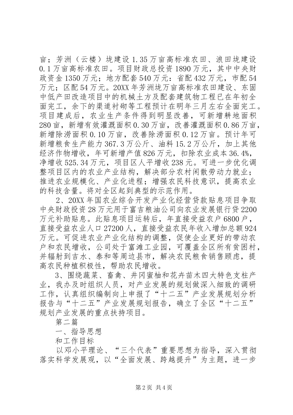 农开办城乡发展方案篇_第2页