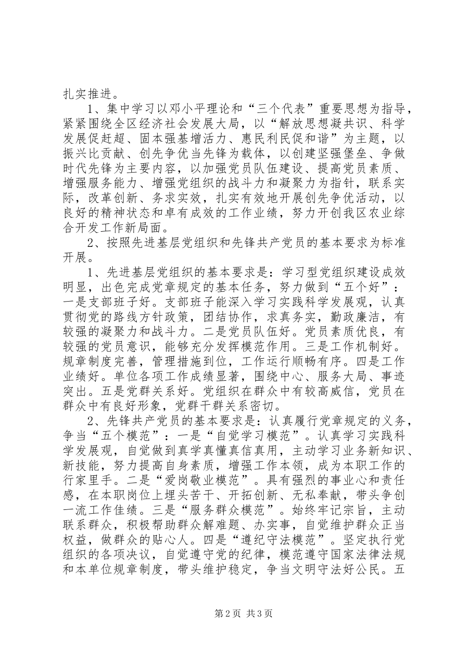 农开办创业服务阶段总结篇_第2页