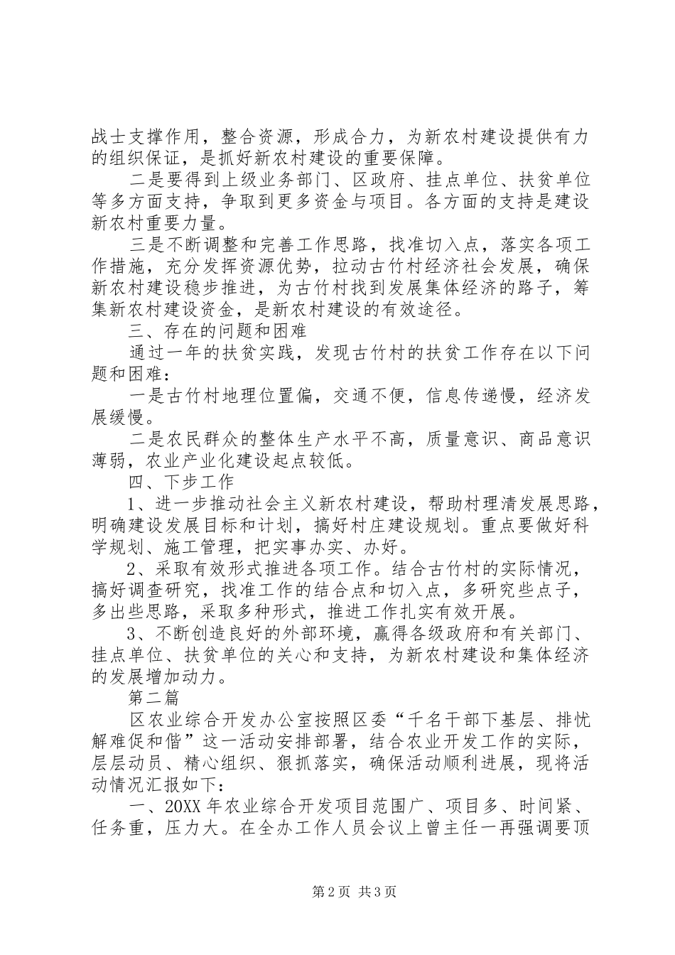 农开办定点扶贫工作总结篇_第2页