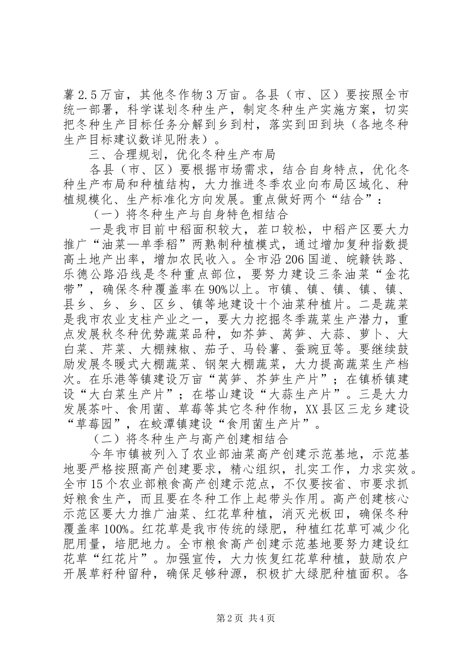 农开办冬种安排意见_第2页