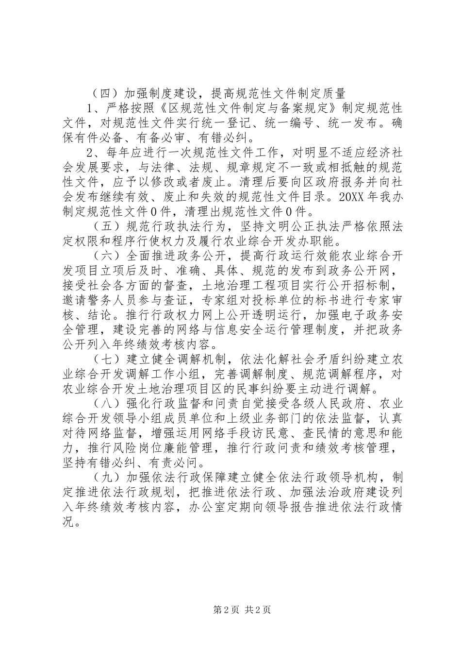 农开办法治建设方案_第2页