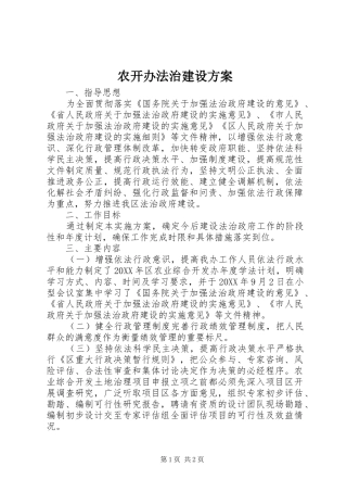 农开办法治建设方案