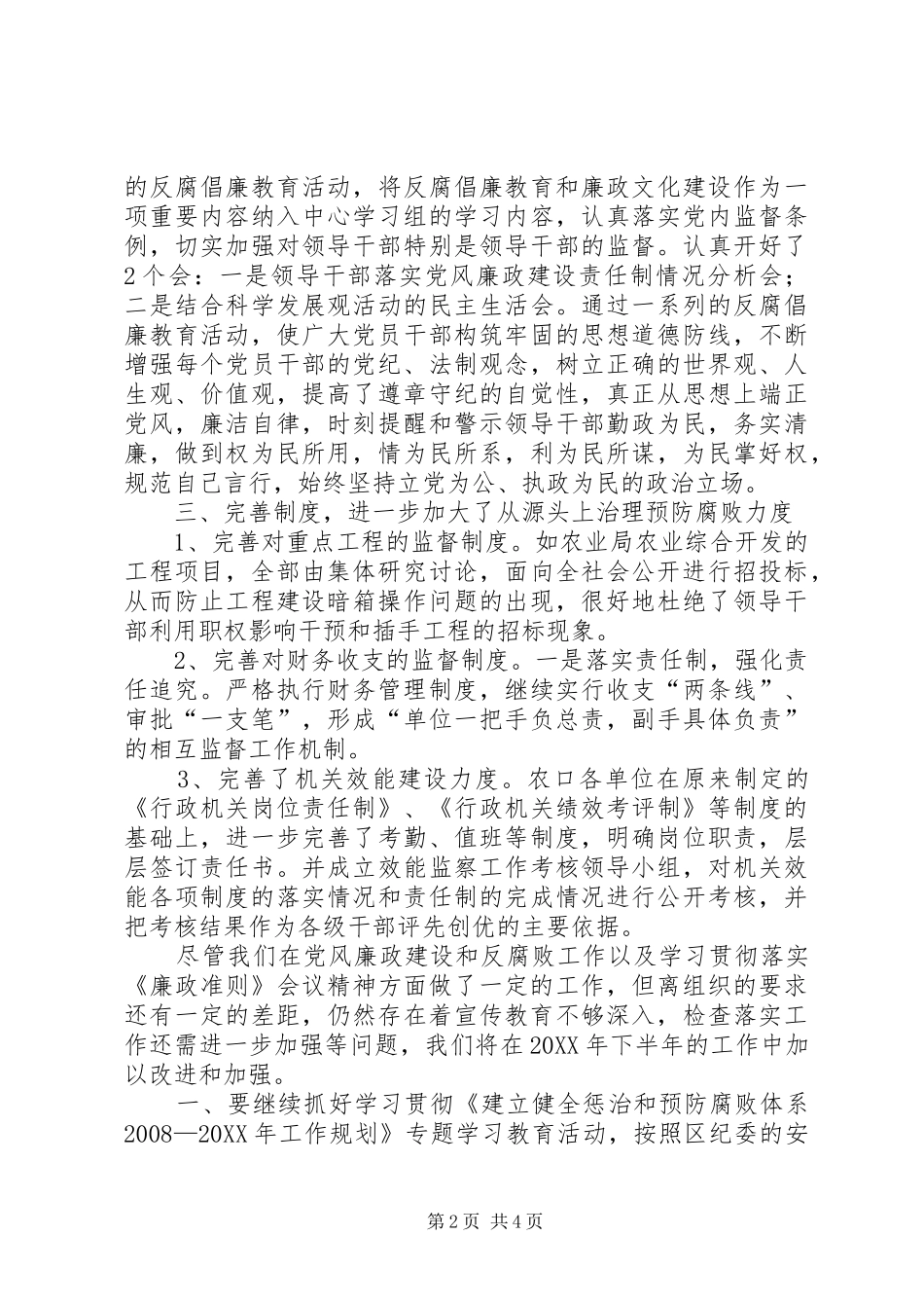 农开办反腐倡廉工作总结篇_第2页