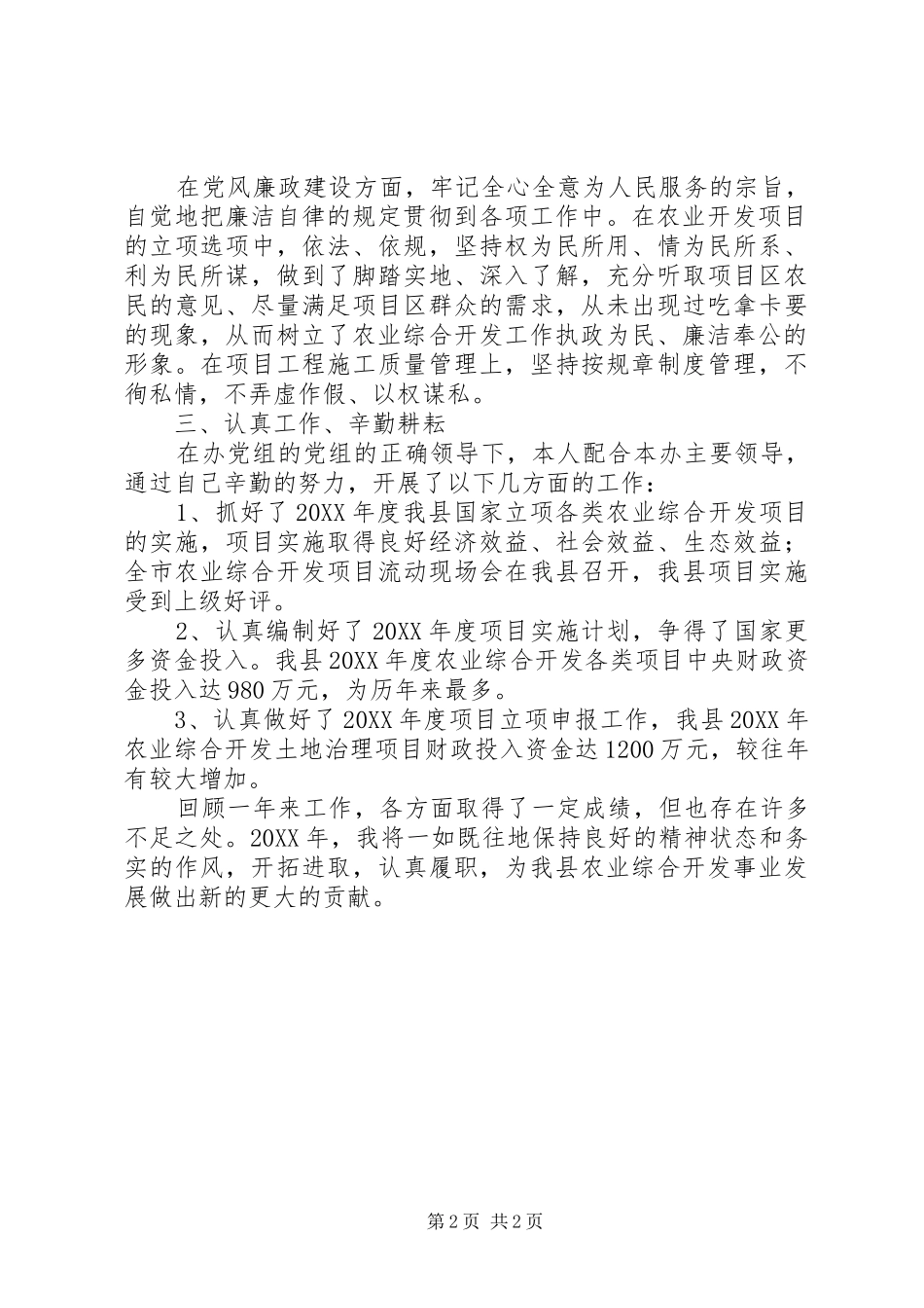 农开办副主任述职汇报_第2页