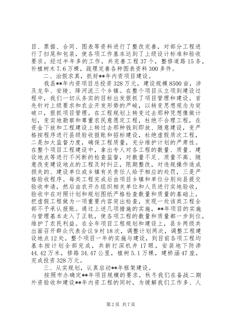 农开办工作总结计划_第2页