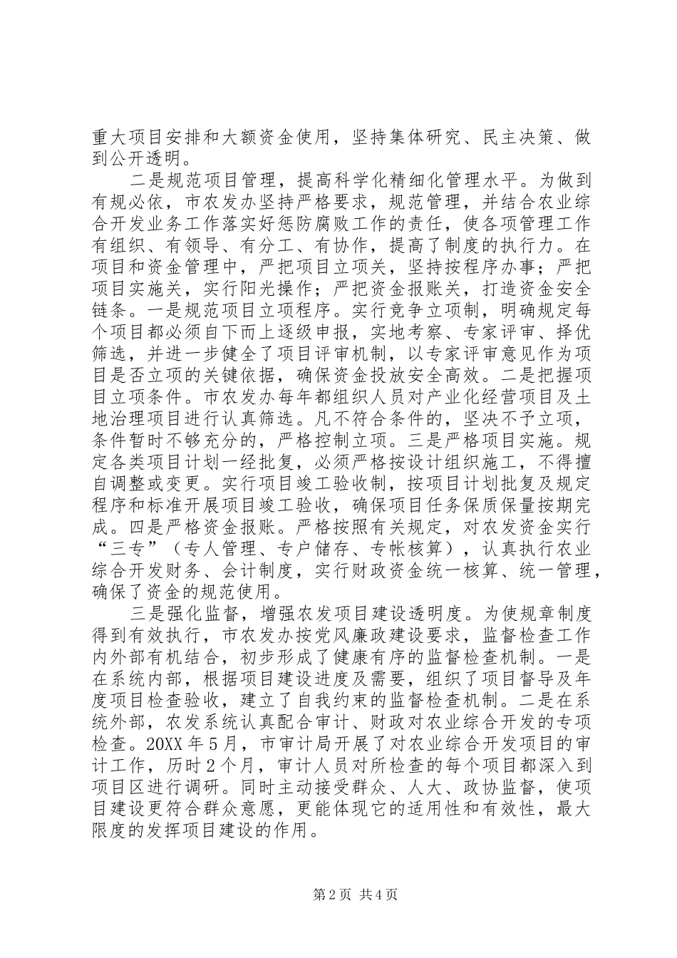 农开办纪检工作汇报_第2页