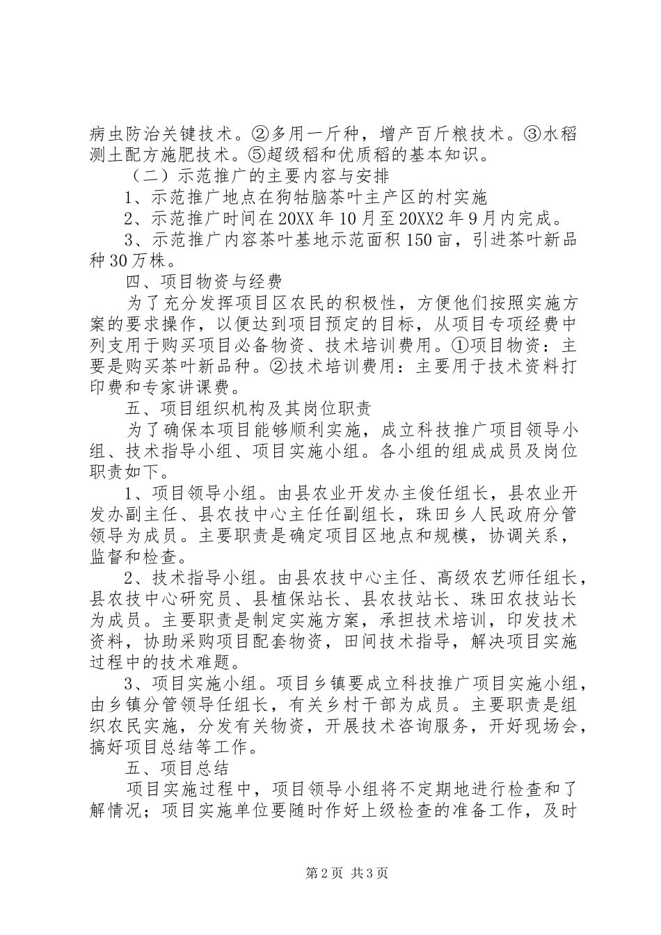 农开办技术项目实施方案_第2页