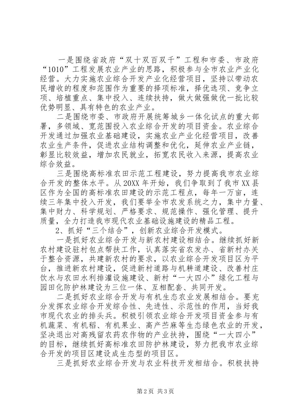 农开办经济工作情况报告_第2页