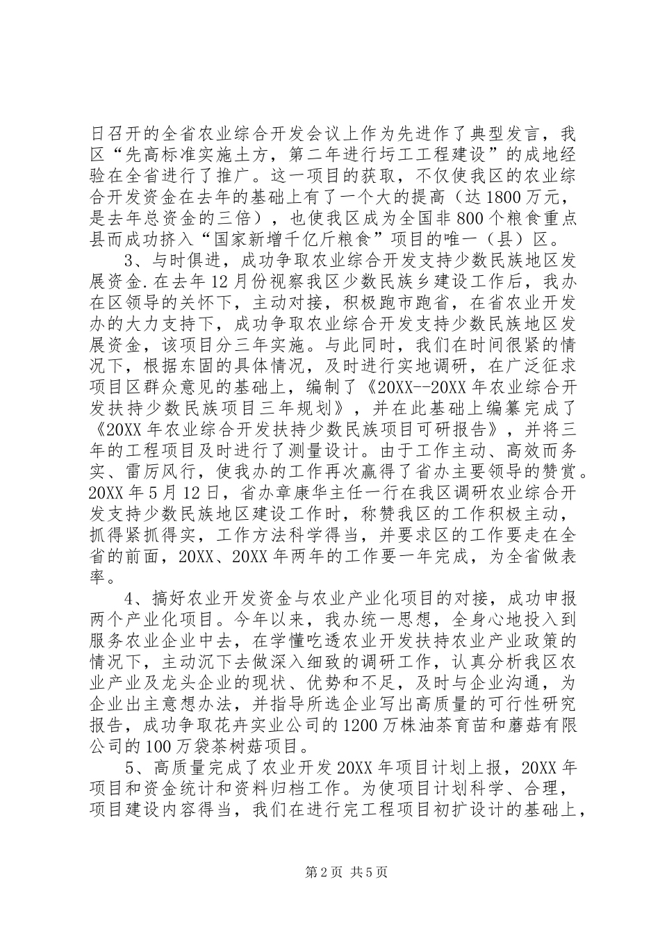 农开办开发工作报告篇_第2页