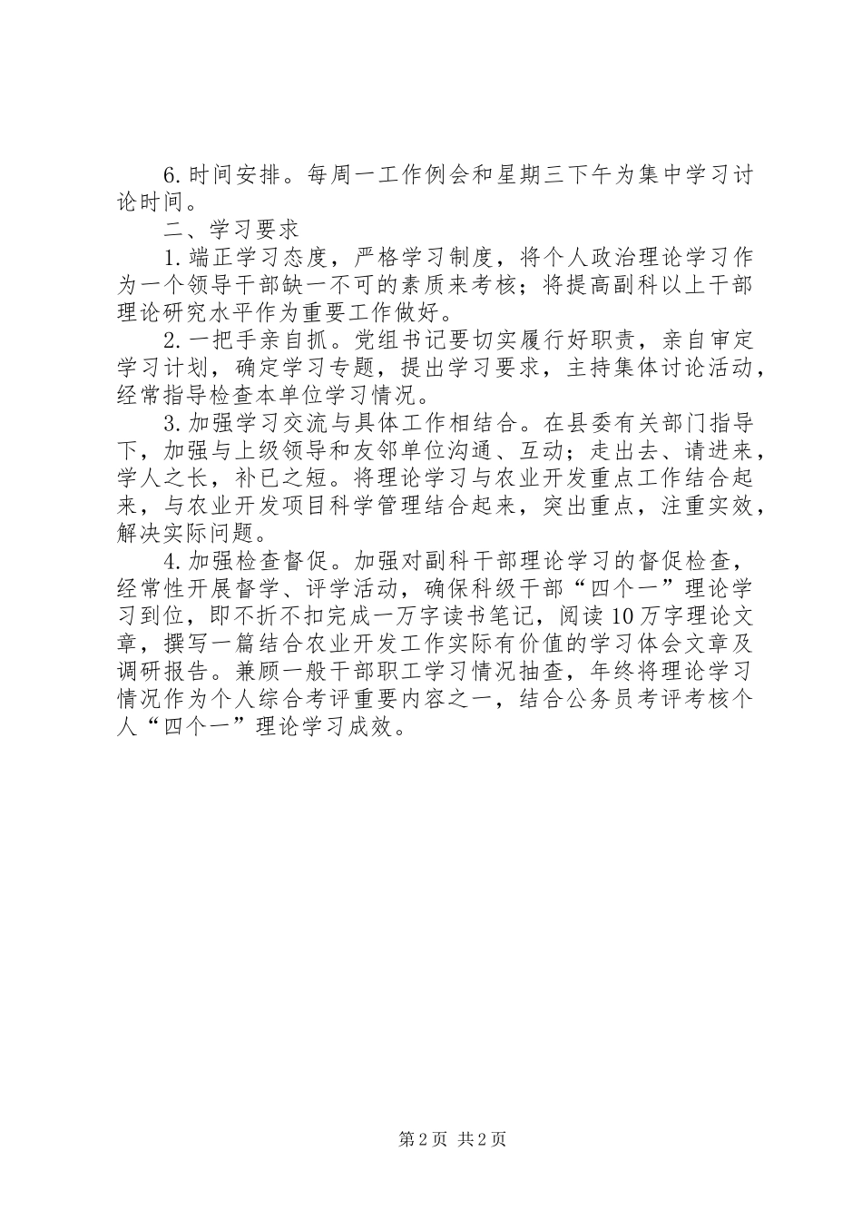 农开办理论学习工作思路_第2页