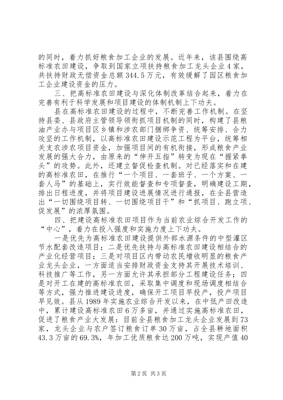 农开办粮食产业发展工作汇报_第2页