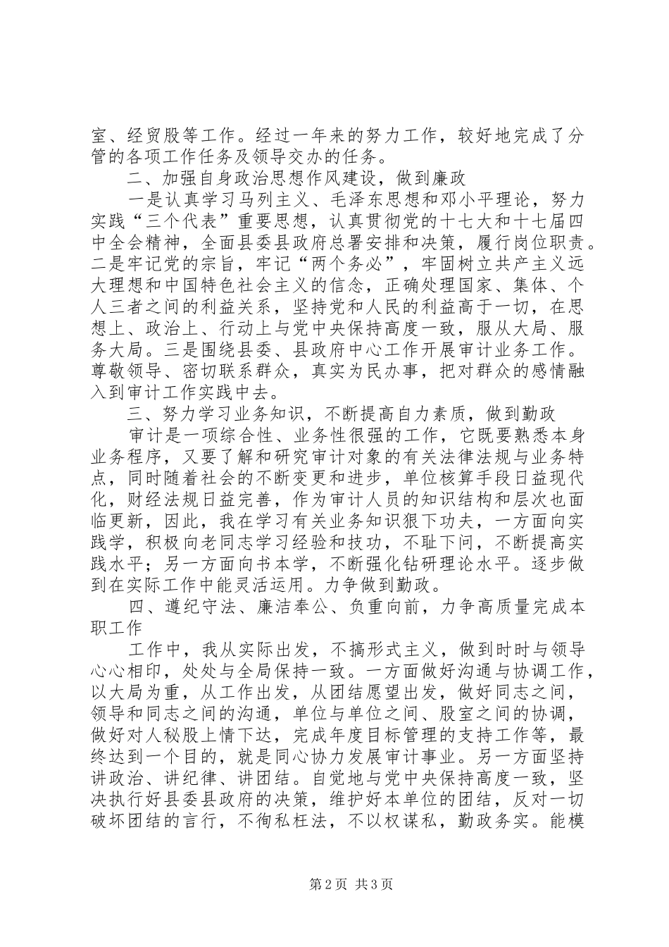 农开办领导述职汇报篇_第2页