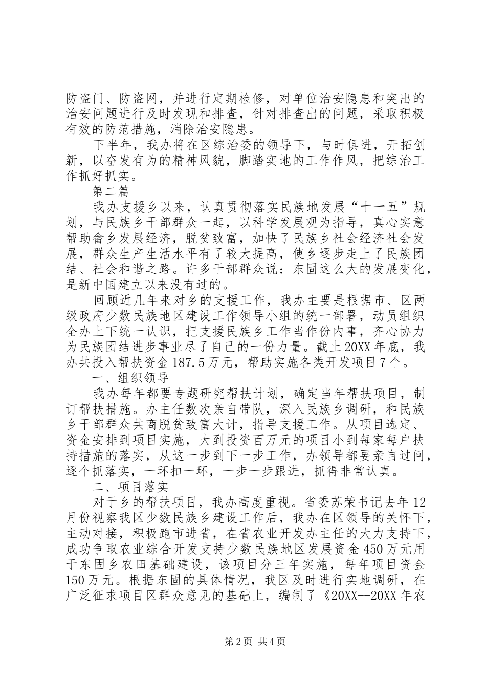 农开办履职工作报告篇_第2页