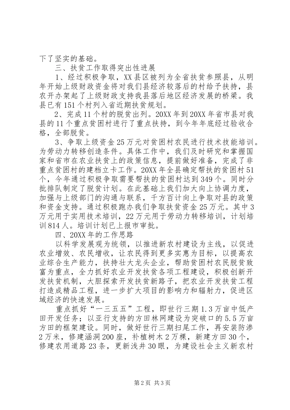 农开办年终工作总结_第2页