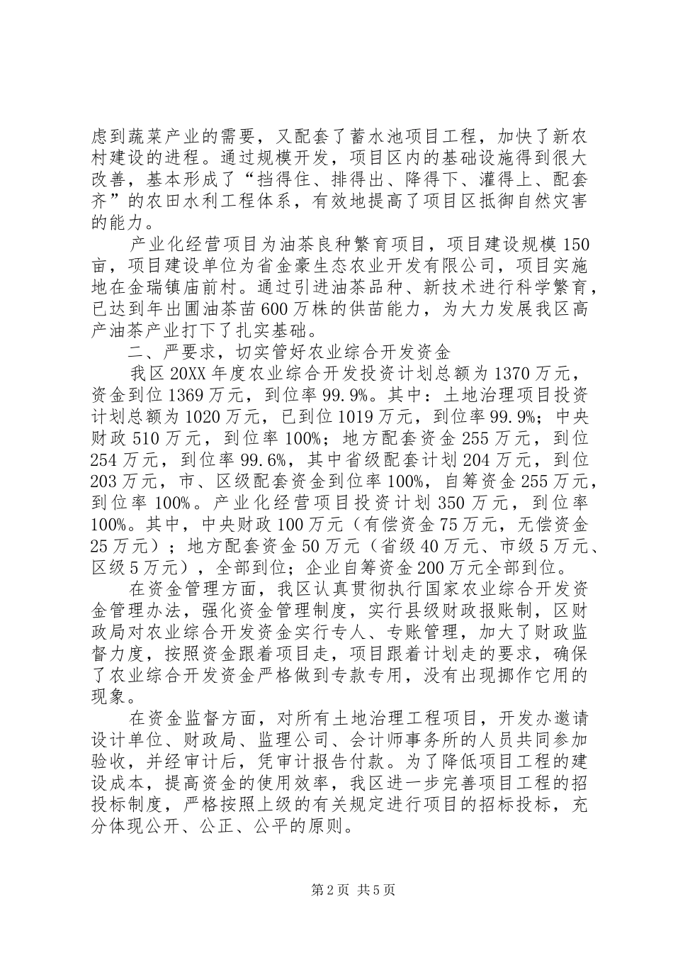 农开办农业开发经验交流_第2页