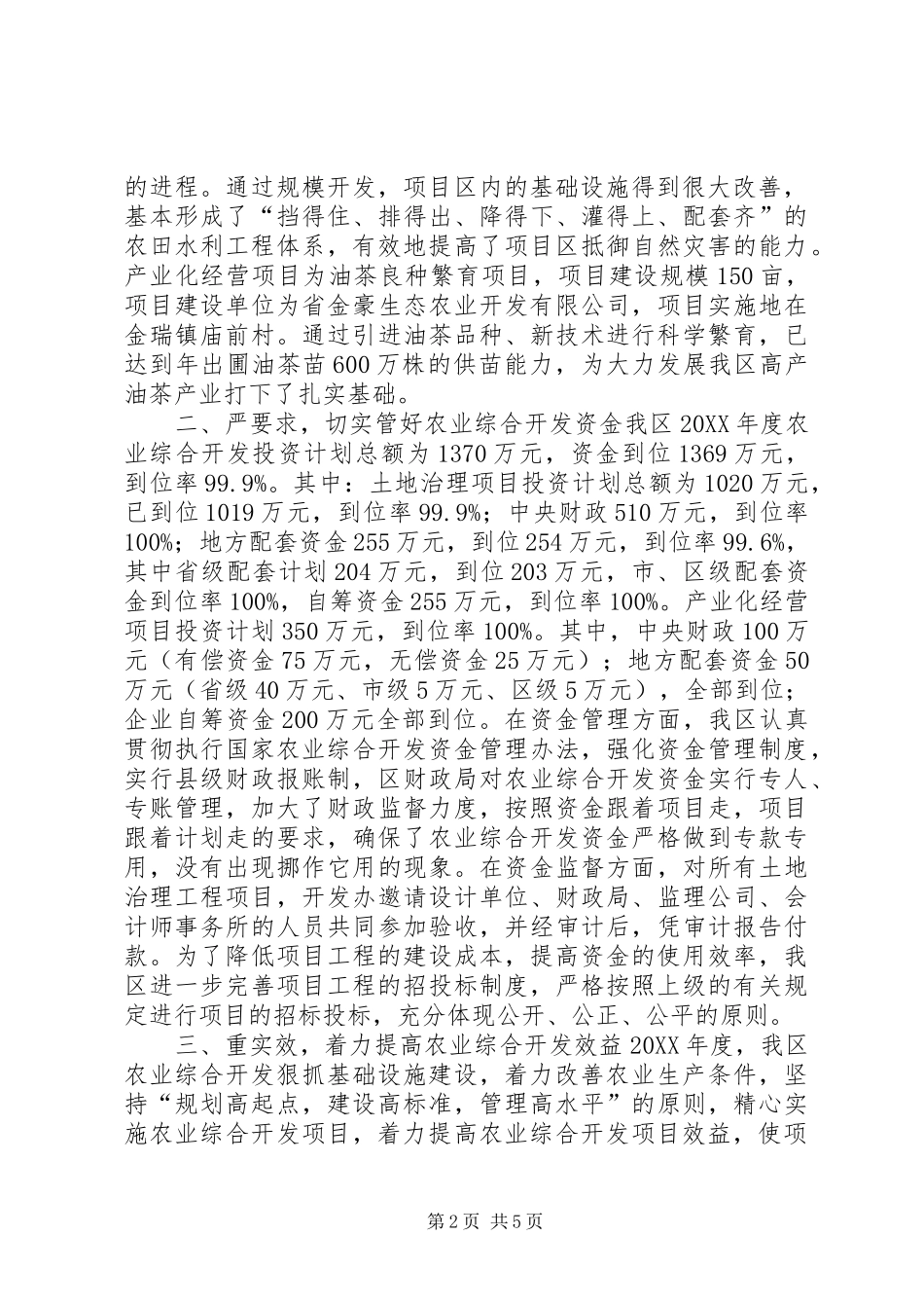农开办农业开发经验交流材料_第2页