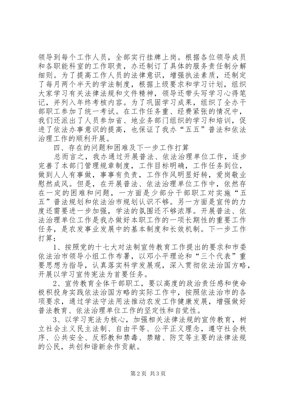 农开办普法治理工作报告_第2页